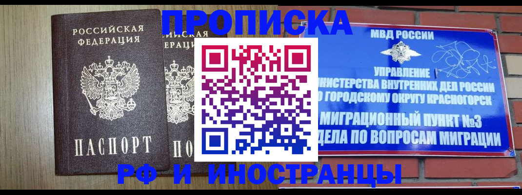 прописка в квартире в Петров Вале