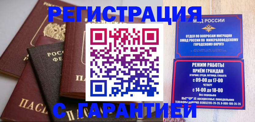 прописка для работы в Петров Вале
